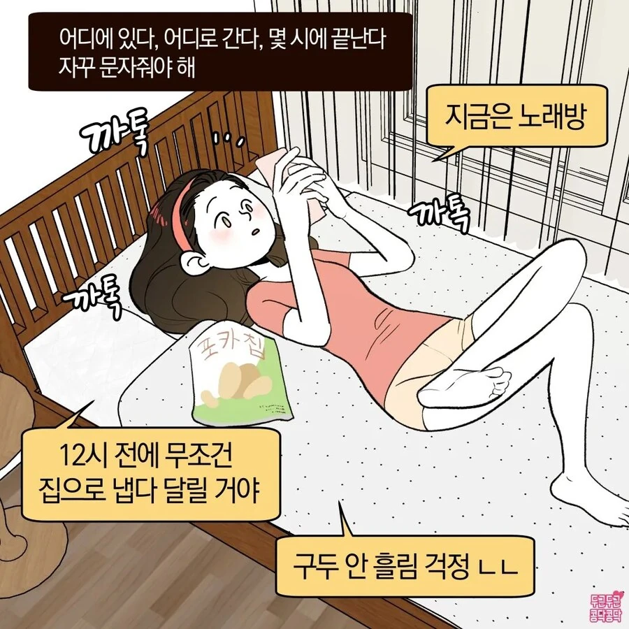남친이 동창모임 가는 Manhwa - 이미지 4