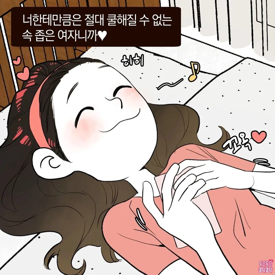 남친이 동창모임 가는 Manhwa - 이미지 5