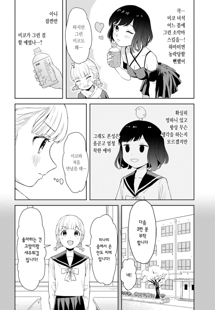 여자애끼리 간접키스 하는 만화.manga - 이미지 6