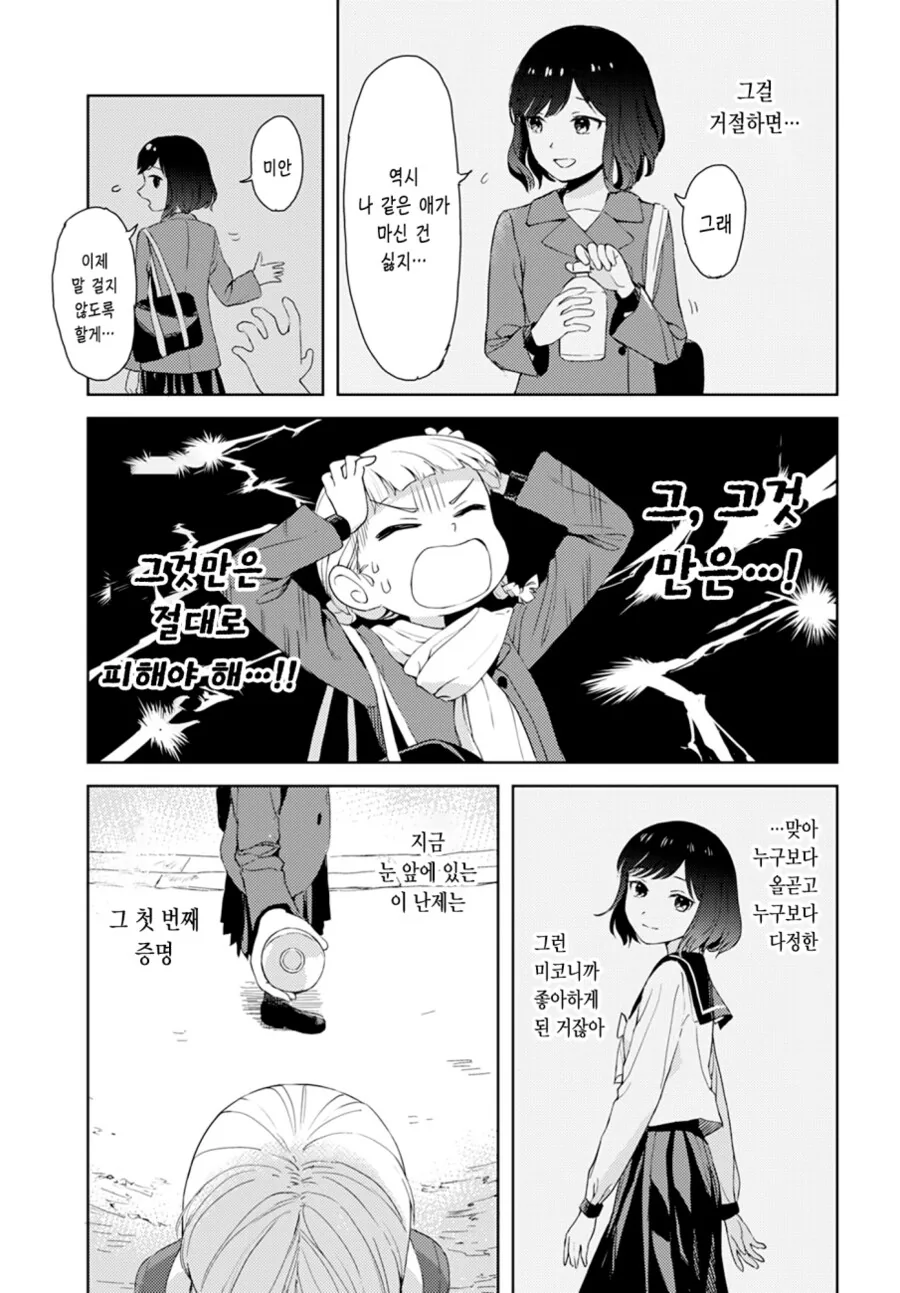 여자애끼리 간접키스 하는 만화.manga - 이미지 15