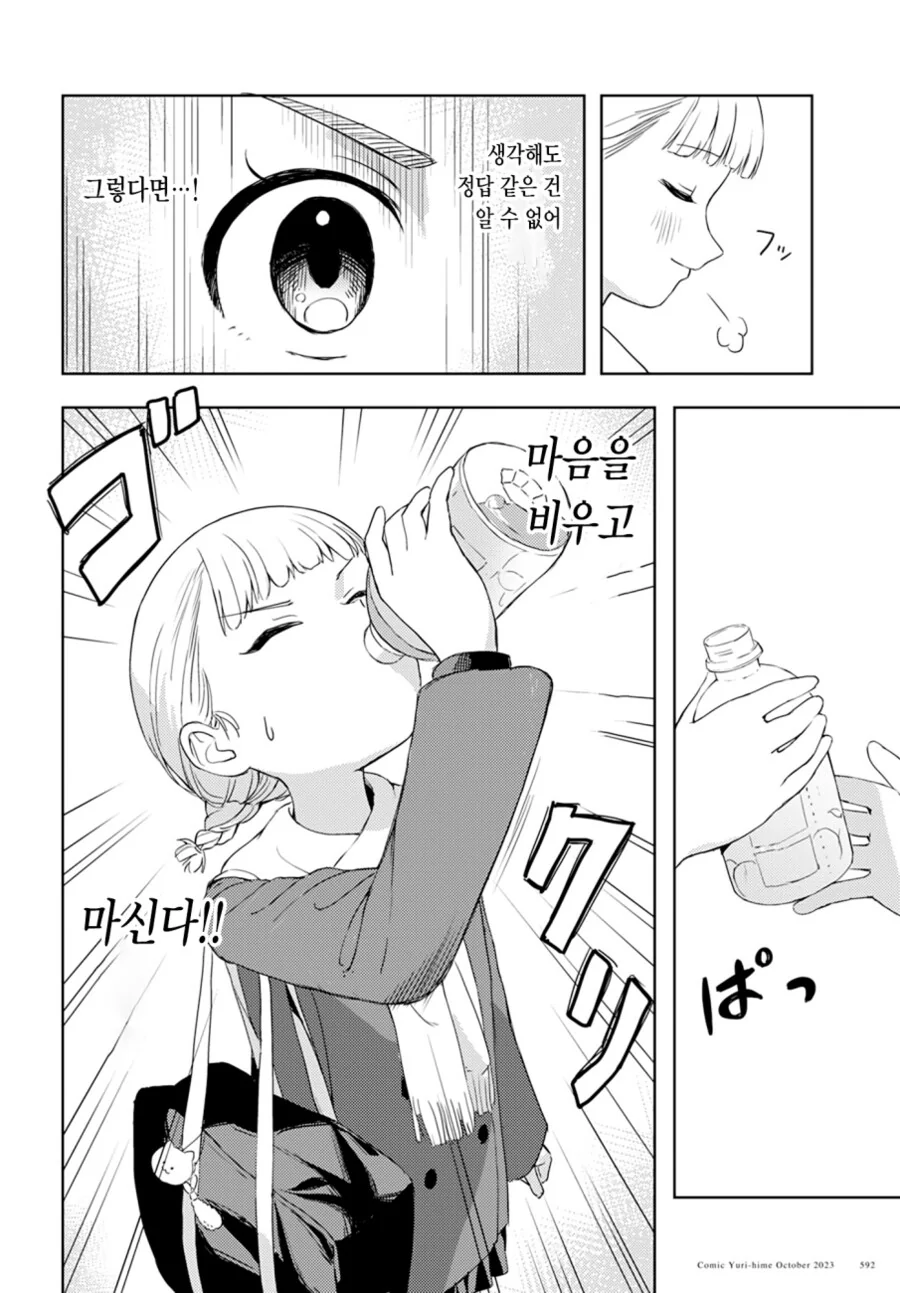 여자애끼리 간접키스 하는 만화.manga - 이미지 16