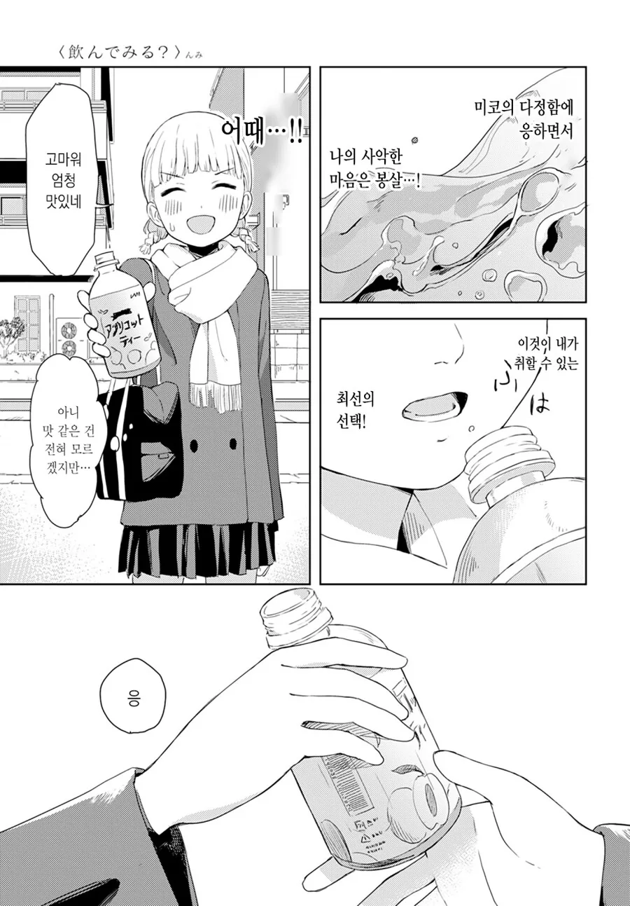 여자애끼리 간접키스 하는 만화.manga - 이미지 17