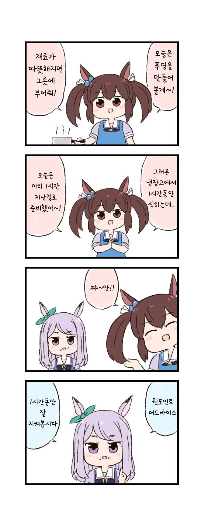 말딸) 보노의 쿠킹 교실.manhwa
