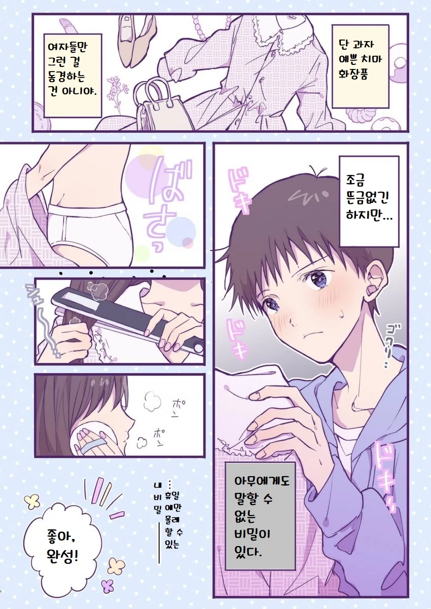 호모) 신지에게 여장 취미가 생기는 만화