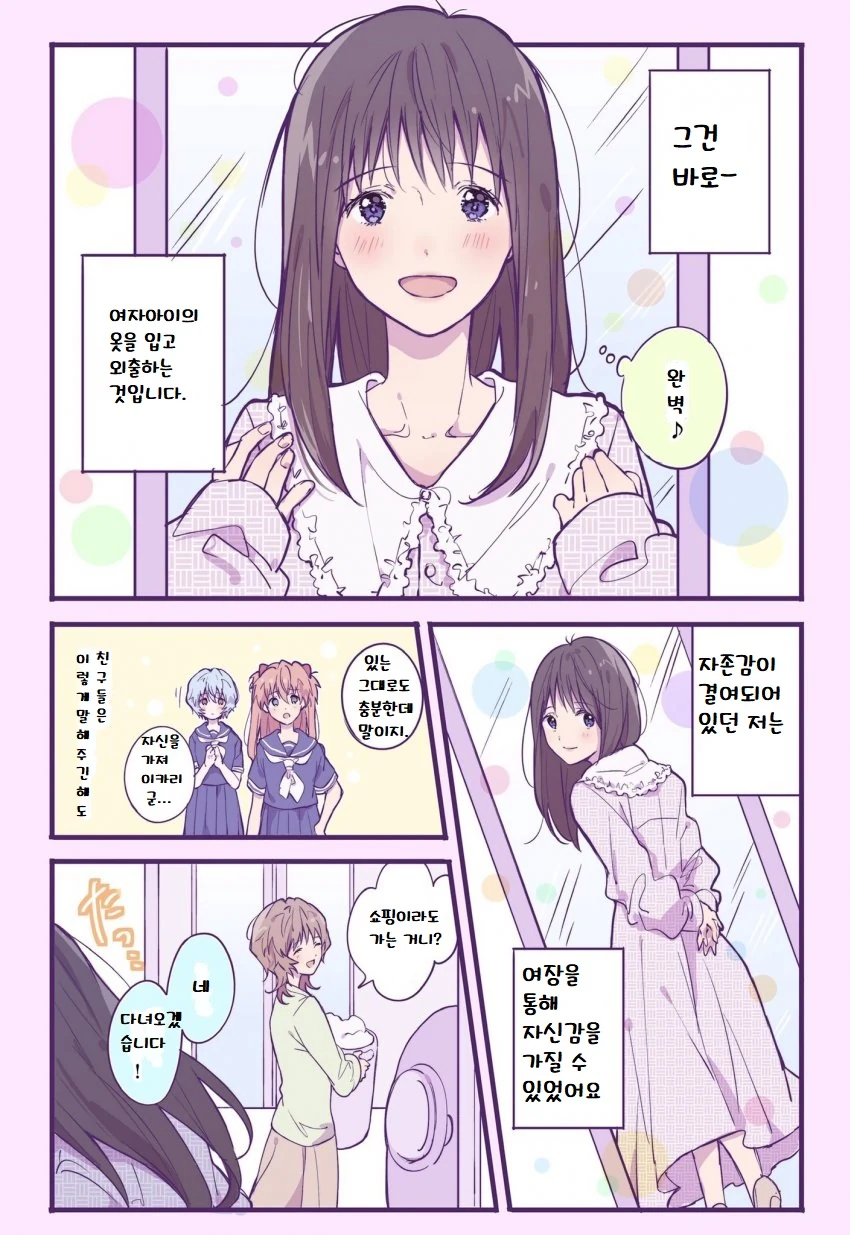 호모) 신지에게 여장 취미가 생기는 만화 - 이미지 2