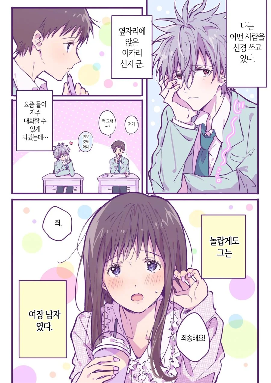 호모) 신지에게 여장 취미가 생기는 만화 - 이미지 5