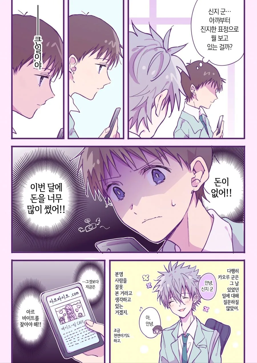 호모) 신지에게 여장 취미가 생기는 만화 - 이미지 7