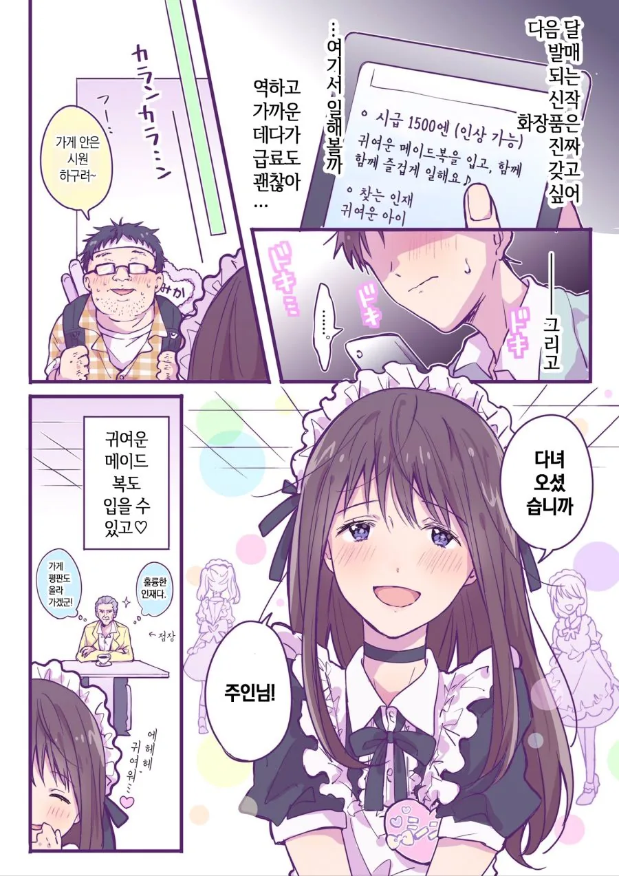호모) 신지에게 여장 취미가 생기는 만화 - 이미지 8