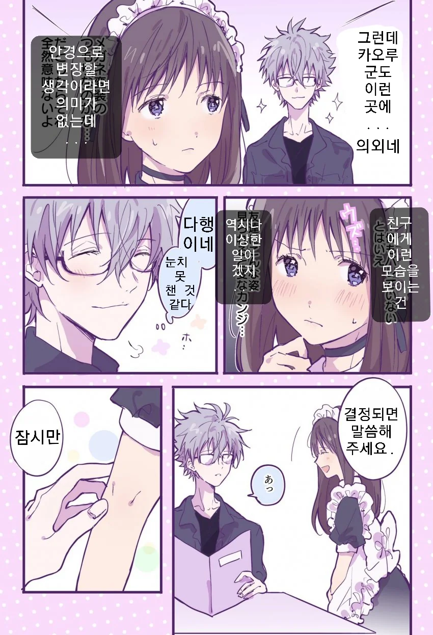 호모) 신지에게 여장 취미가 생기는 만화 - 이미지 11