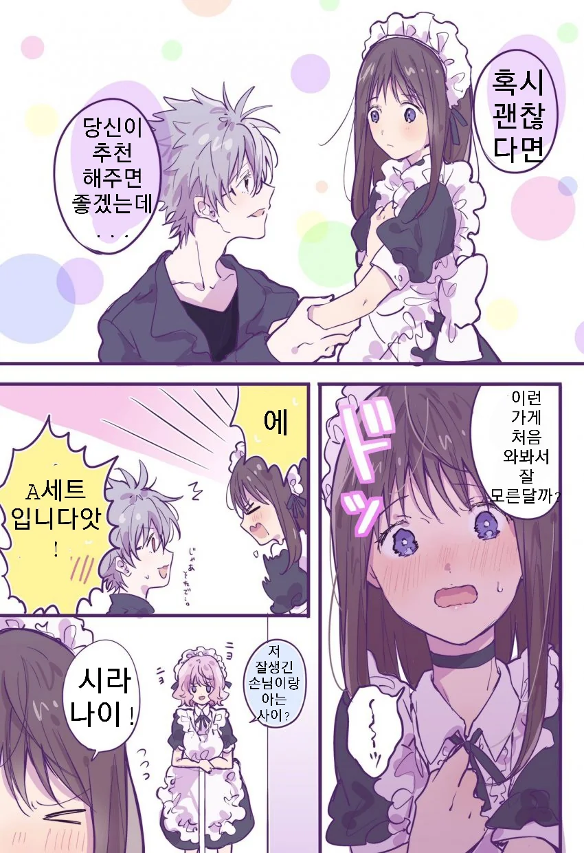호모) 신지에게 여장 취미가 생기는 만화 - 이미지 12