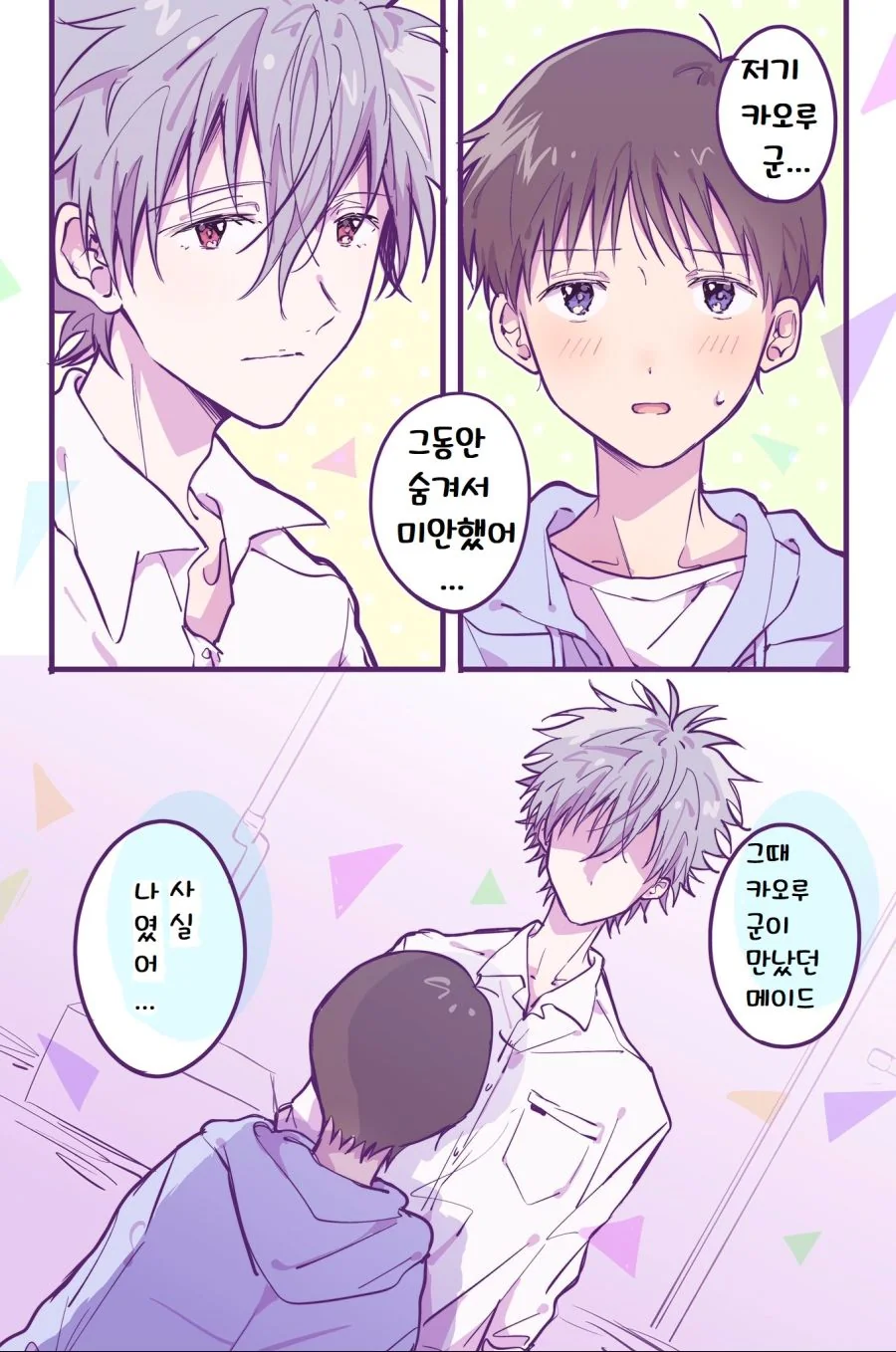 호모) 신지에게 여장 취미가 생기는 만화 - 이미지 13