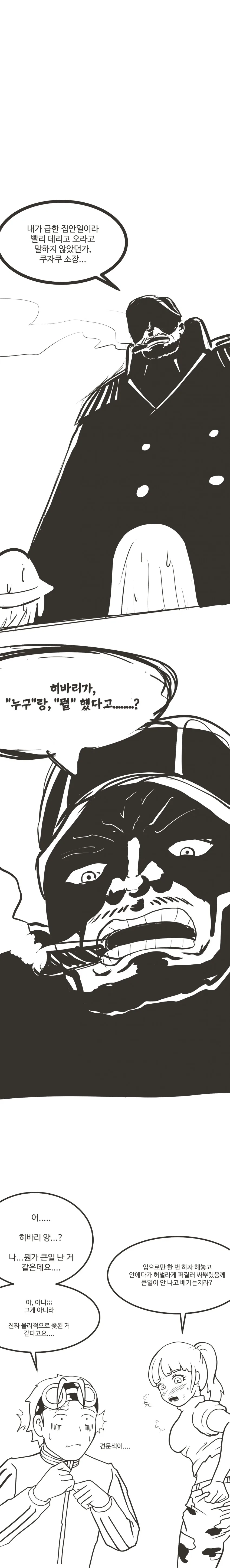 원피스) 코비와 히바리가 사귀는 만화 - 이미지 2