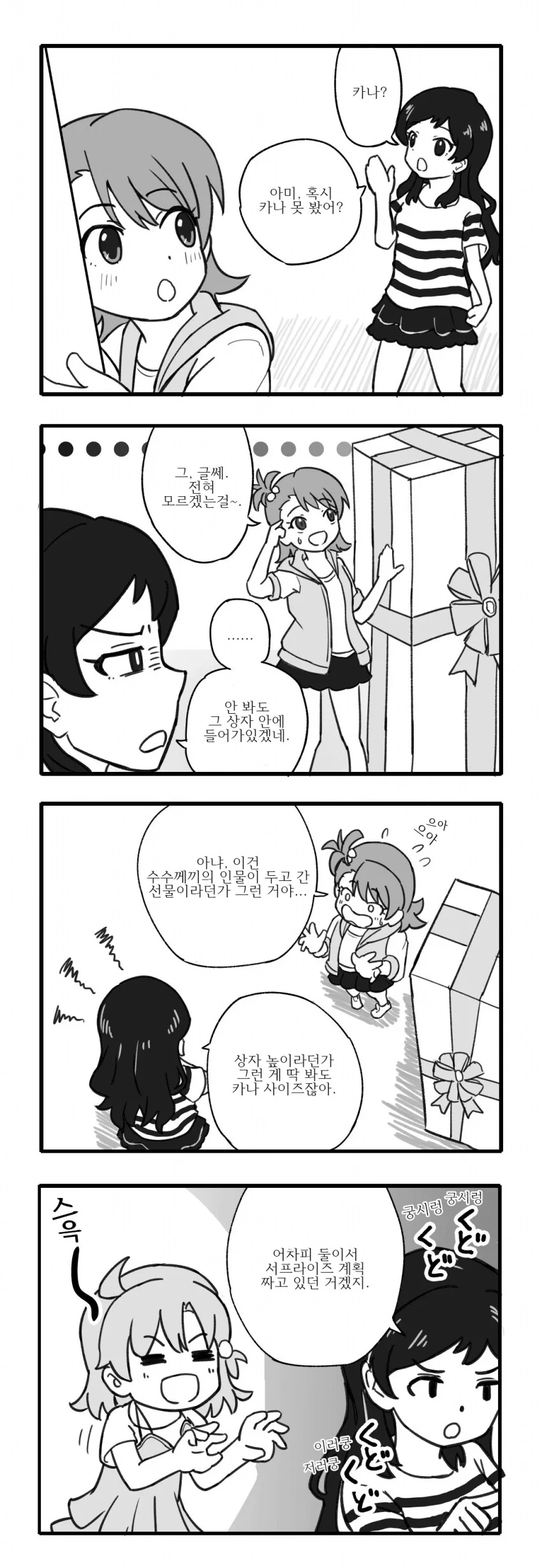 [@] 서프라이즈