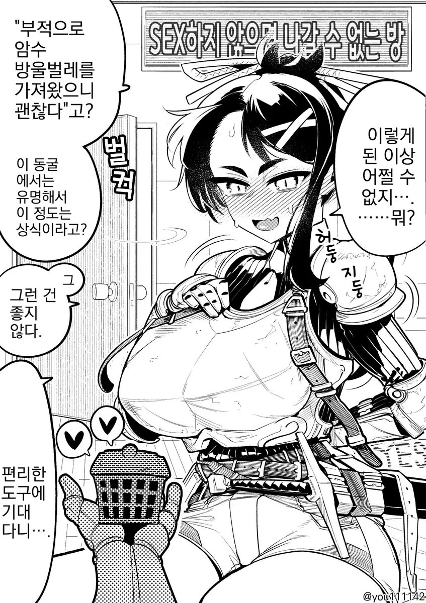 ♥못방에 갇혀버린 여모험가와 후배.comic - 이미지 2