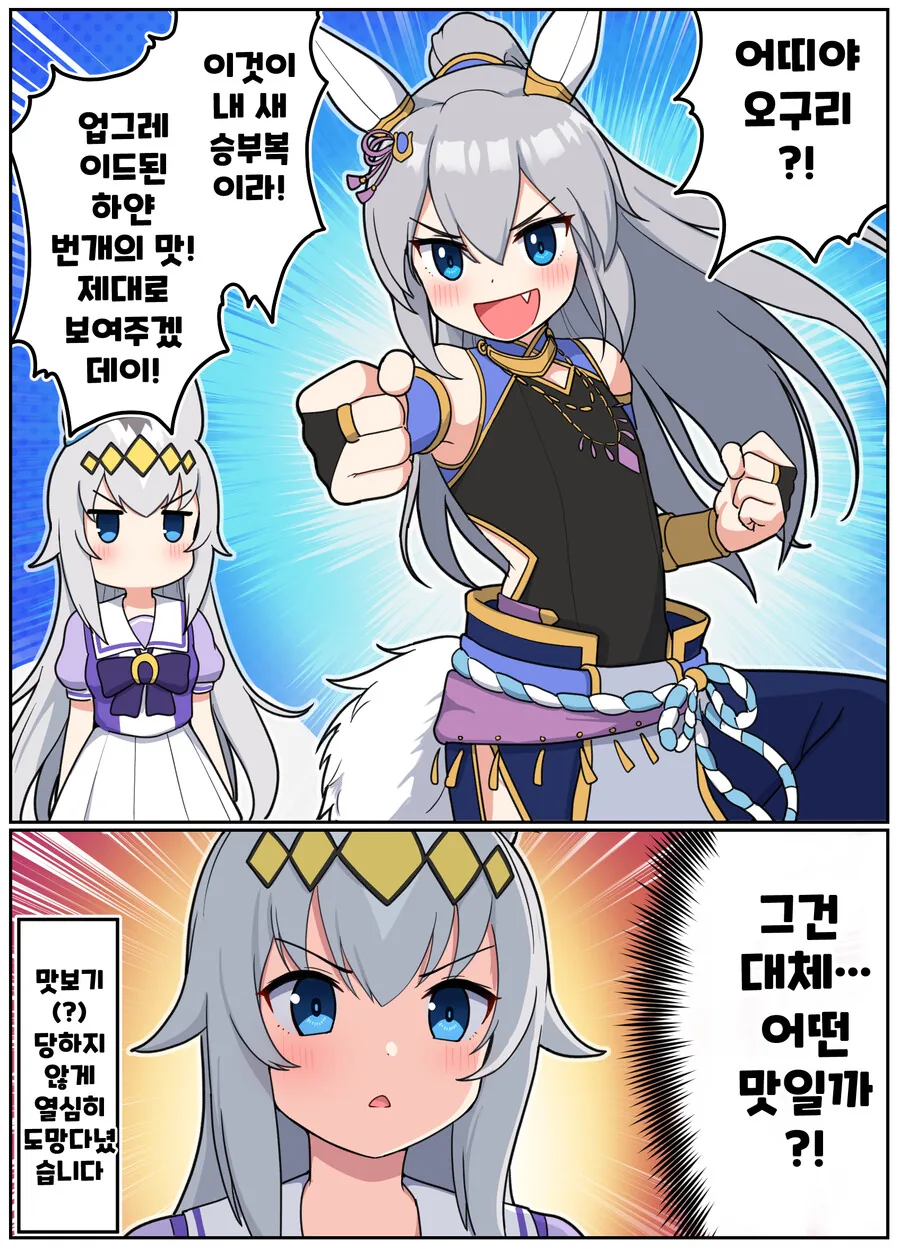 말딸)[ 만화] 새로운 맛의 타마짱