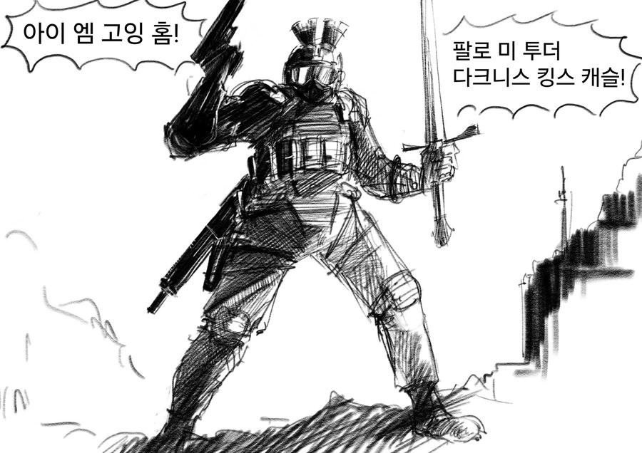 용사 : 아이!! 워너!!! 고!! 홈!!! - 이미지 2