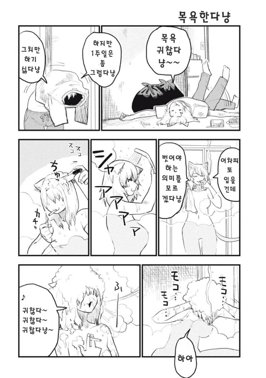 고양이 수인.manhwa