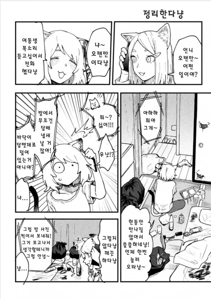 고양이 수인.manhwa - 이미지 6