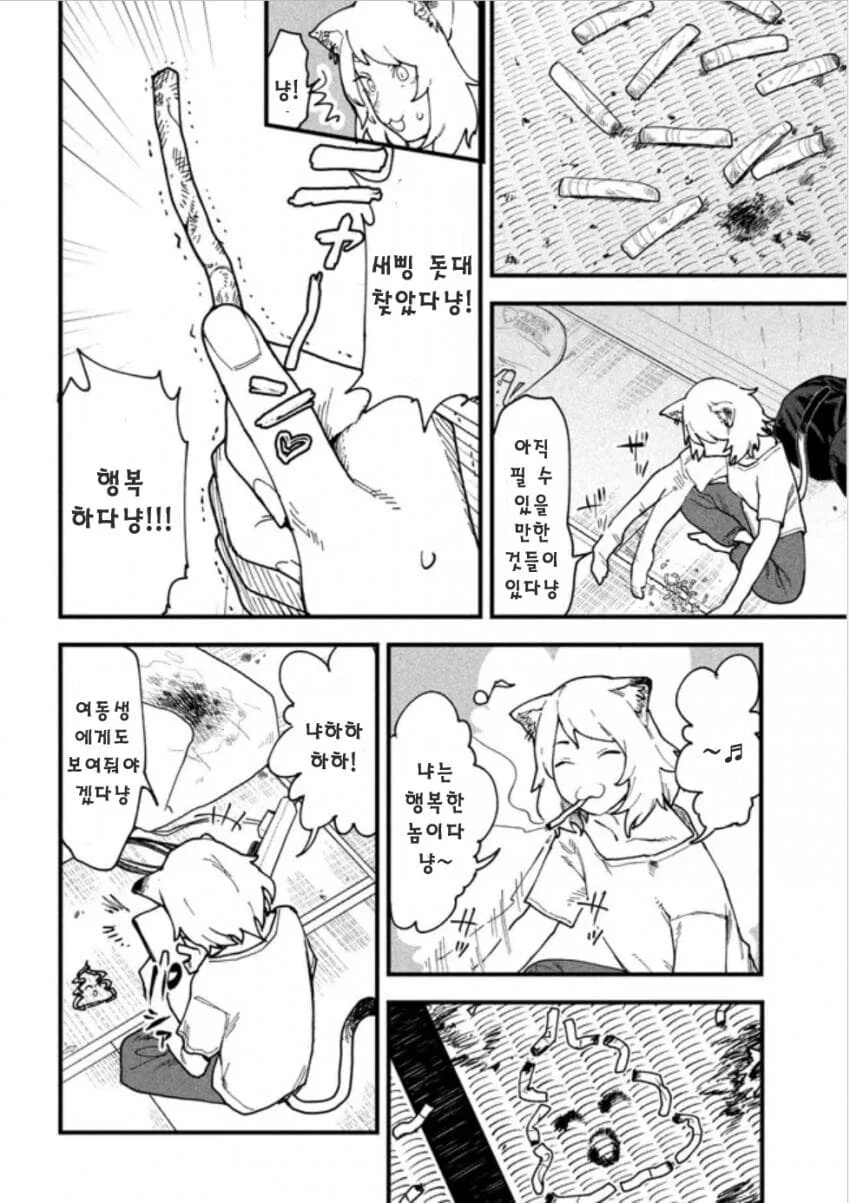 고양이 수인.manhwa - 이미지 10