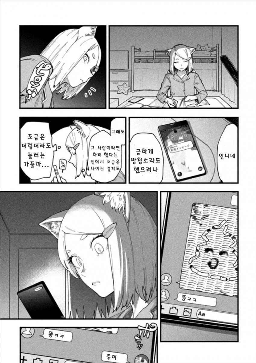 고양이 수인.manhwa - 이미지 11