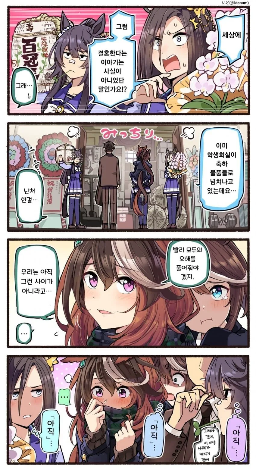 말딸) 결혼 준비하는 학생회장.manhwa - 이미지 2