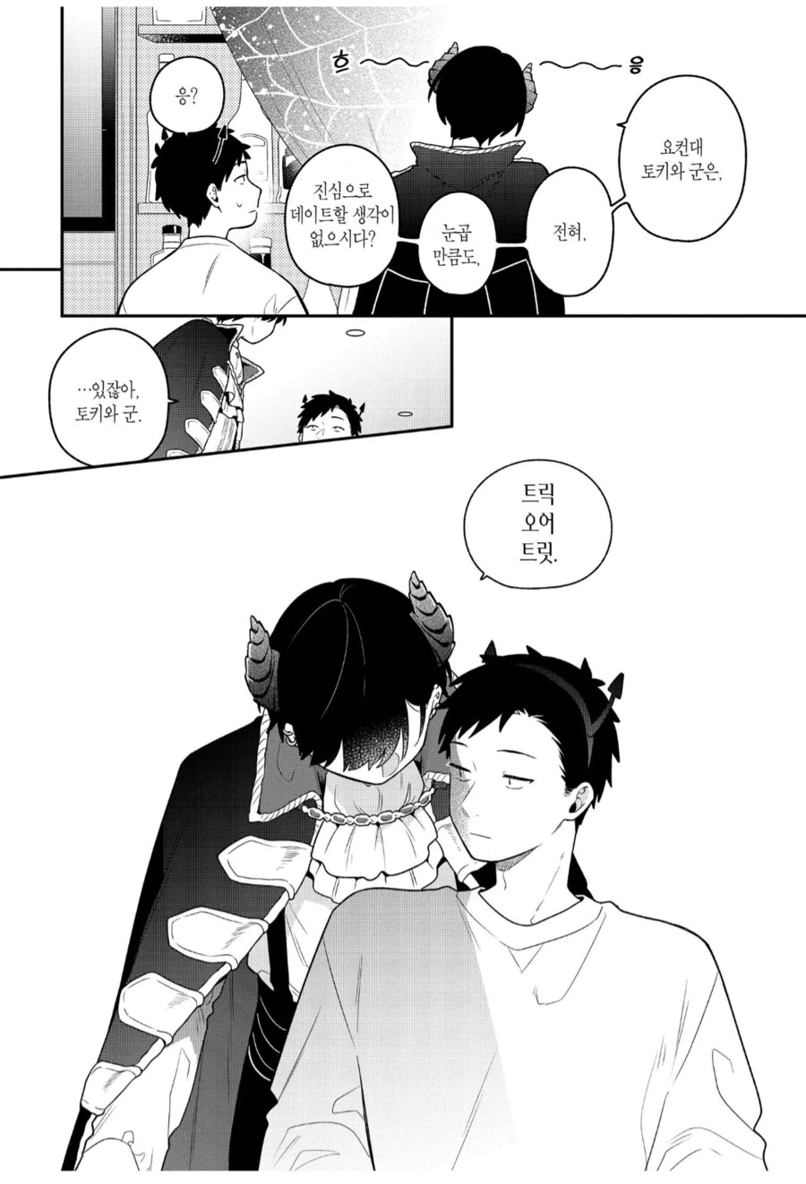 느긋하게 썸남을 잡아먹으려던 남장여자의 최후.manhwa - 이미지 3