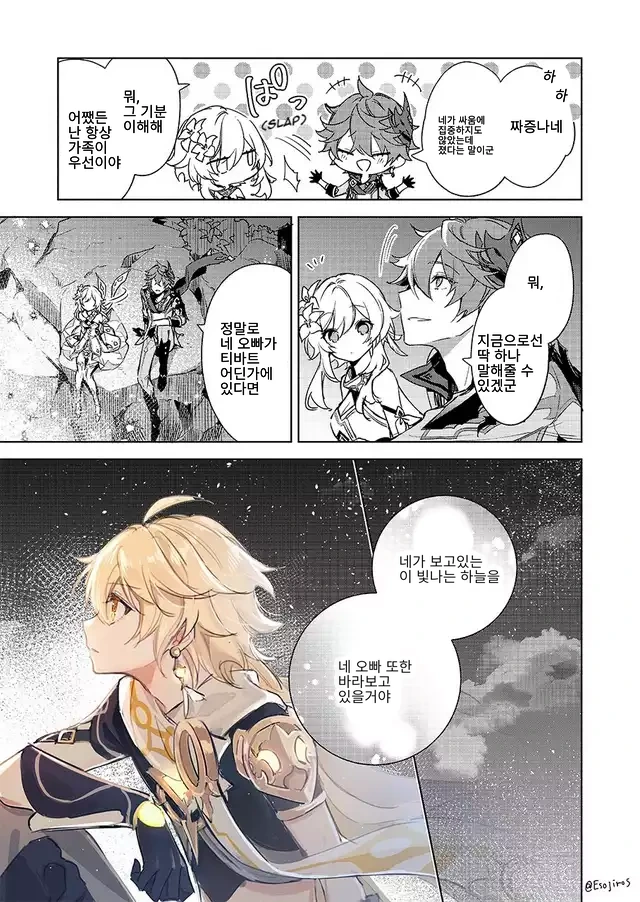 [원신] 타르탈리아와 여행자.manhwa - 이미지 5