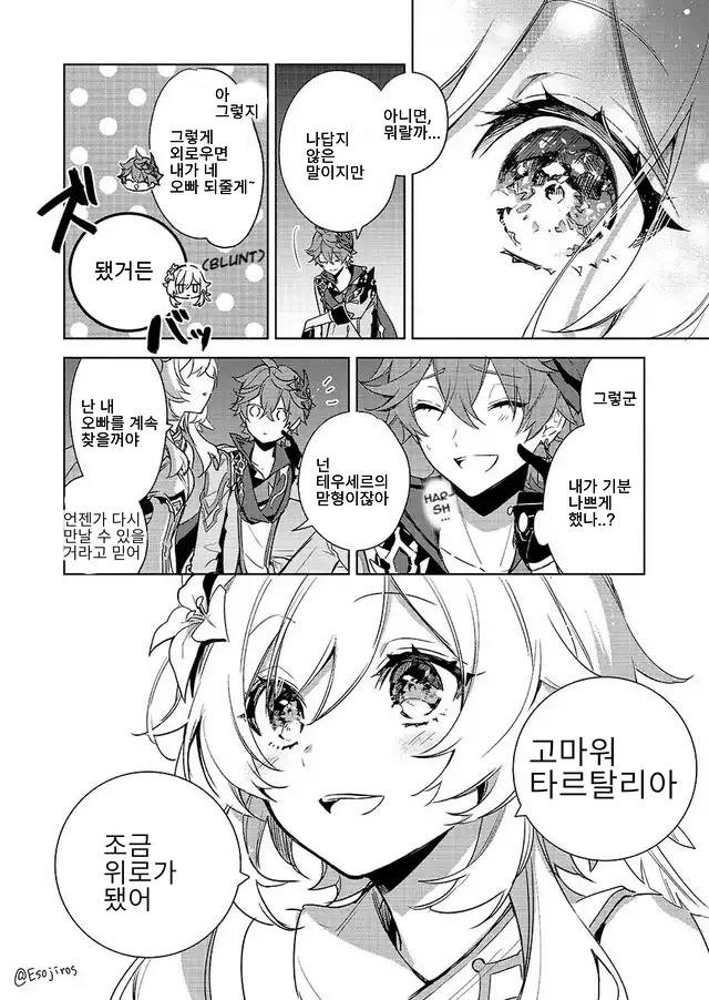 [원신] 타르탈리아와 여행자.manhwa - 이미지 6