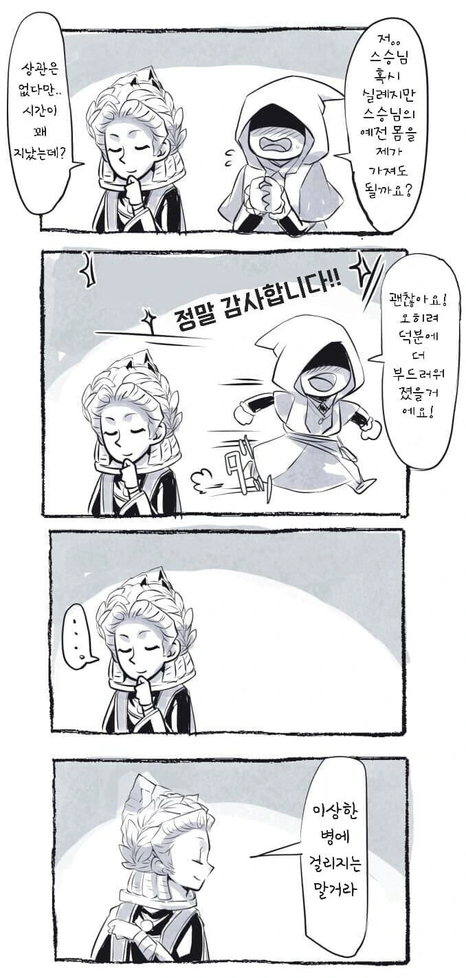 엘든링) 진정한 사랑 만화.manga