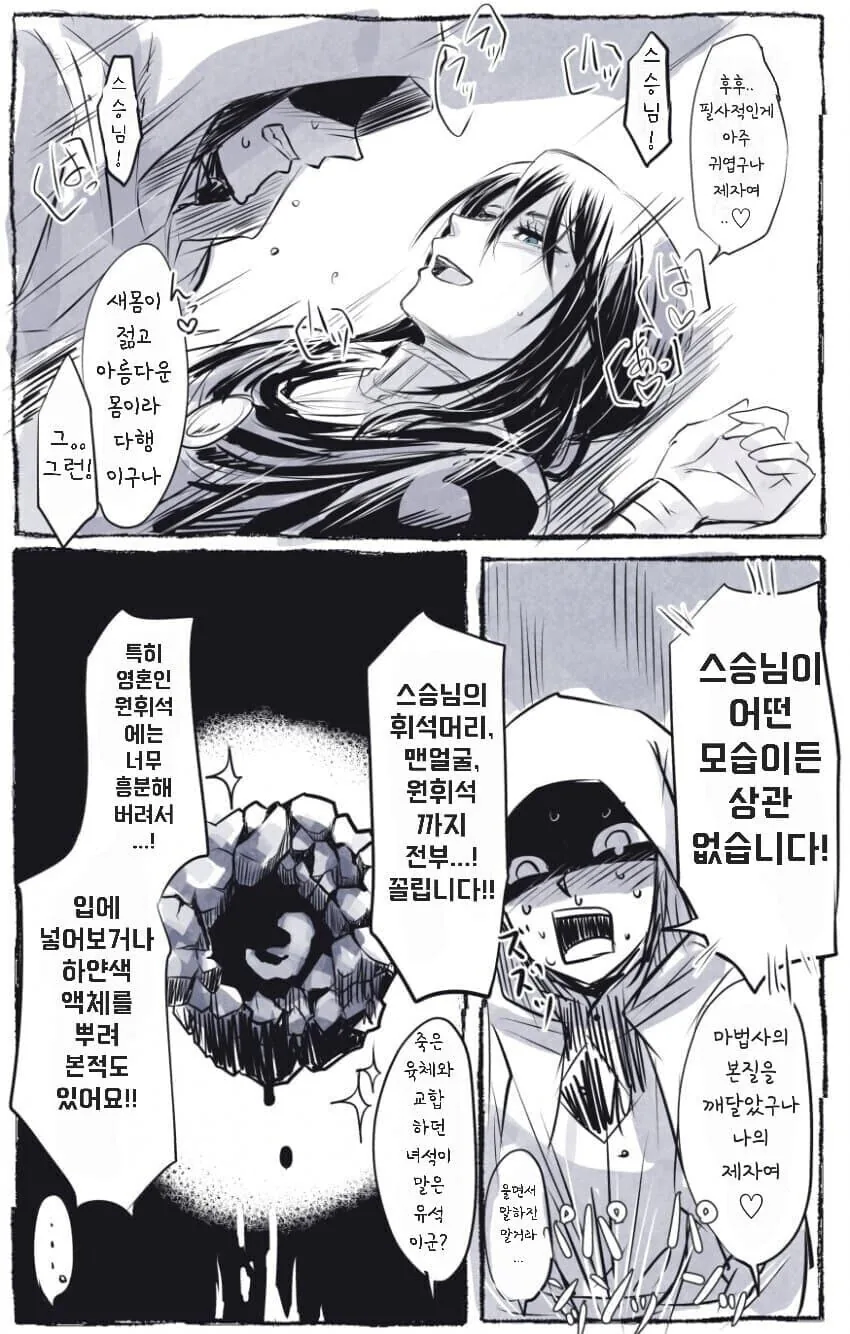 엘든링) 진정한 사랑 만화.manga - 이미지 3