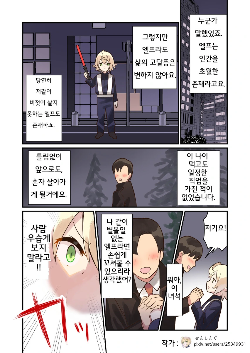 솔로로 살기로 결심한 프리터 엘프.MANGA