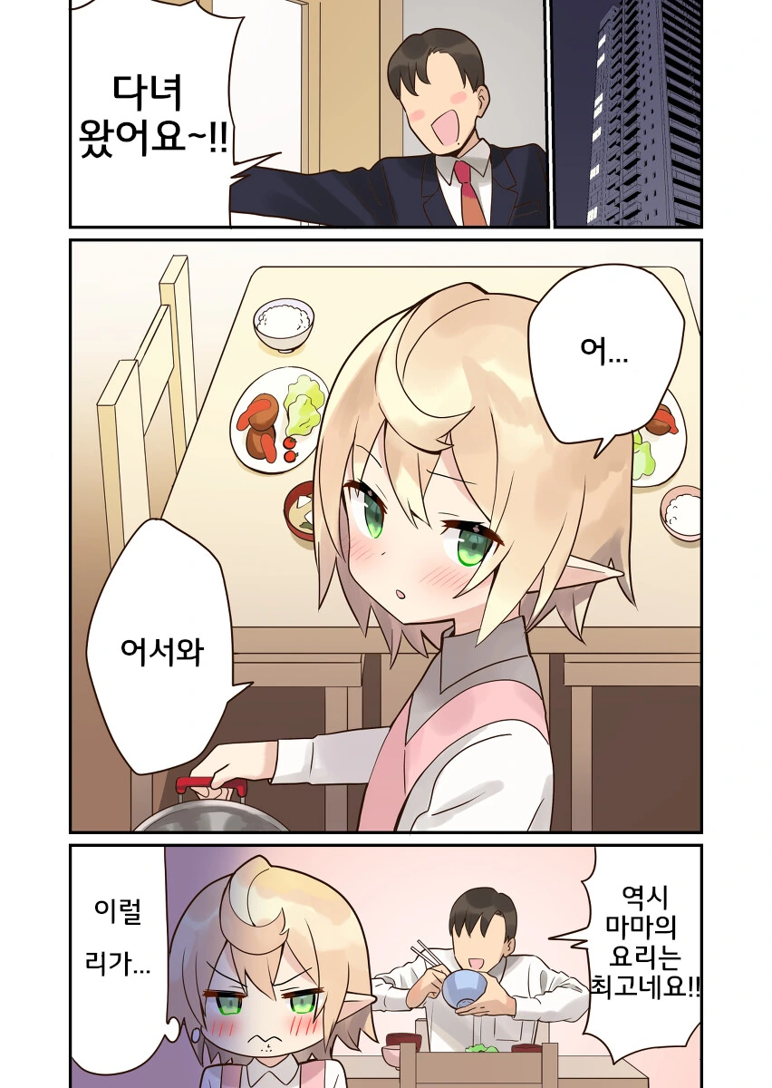 솔로로 살기로 결심한 프리터 엘프.MANGA - 이미지 2