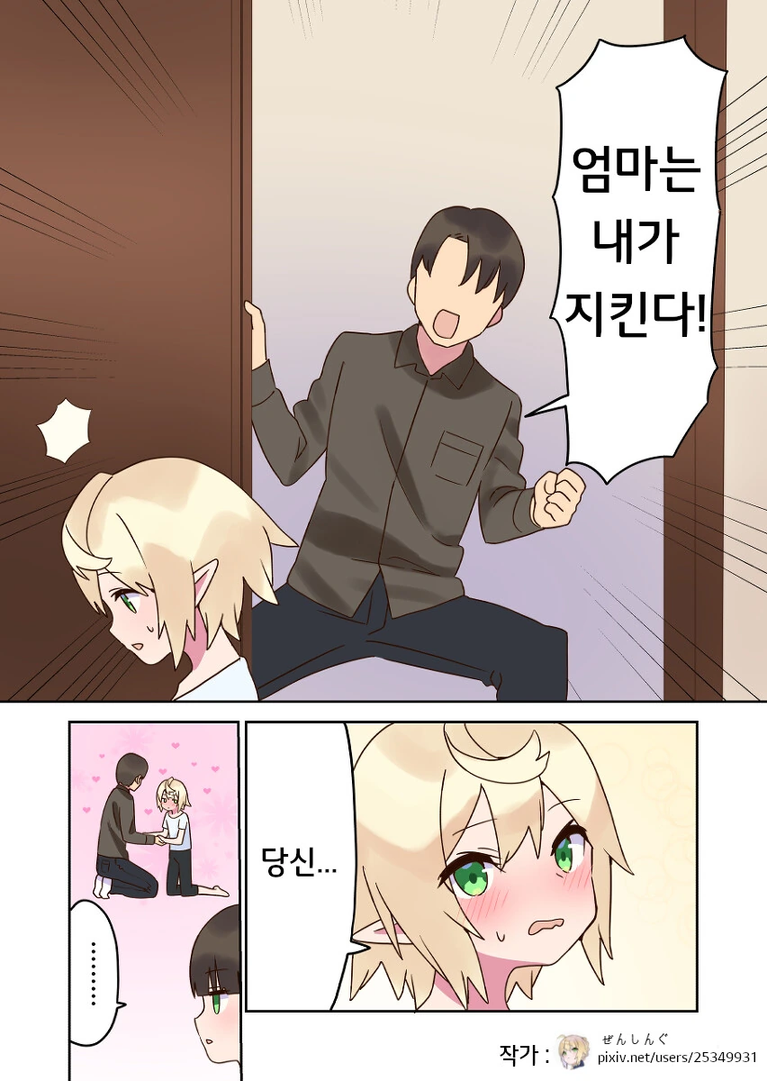 솔로로 살기로 결심한 프리터 엘프.MANGA - 이미지 5
