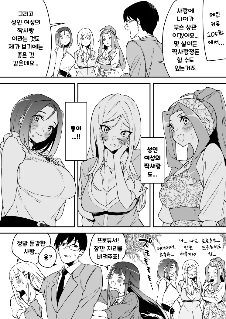[@] 성인 여성의 짝사랑도 좋은 것 같은데요.manhwa