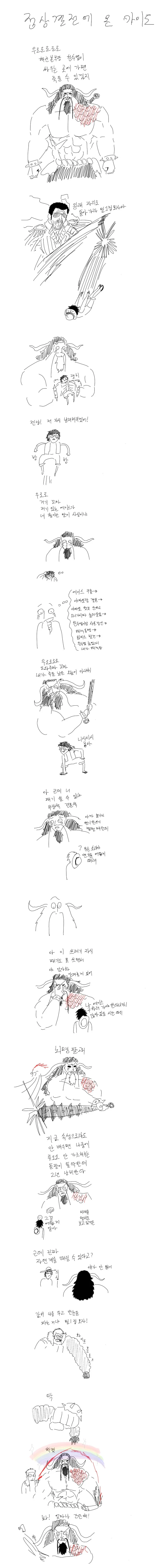 원피스)정상결전에 참전한 카이도.manhwa