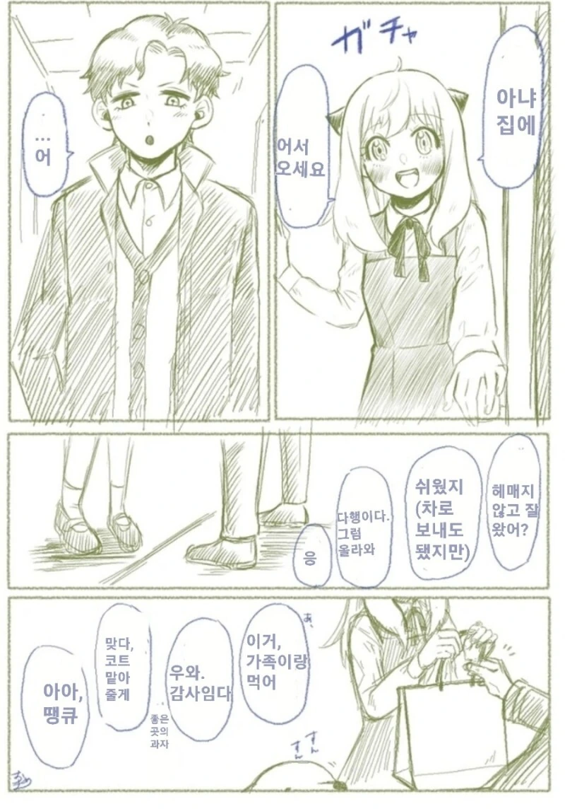 스파이패밀리)차남이 아냐 집으로 놀러온 날 - 이미지 3
