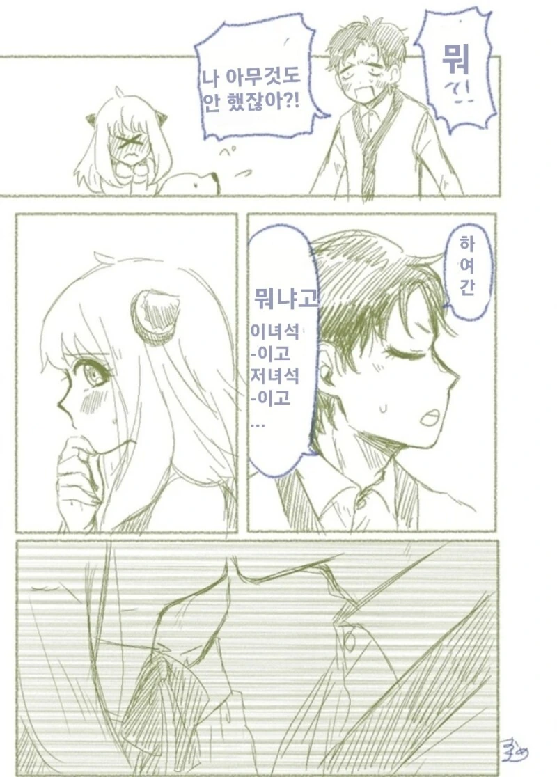 스파이패밀리)차남이 아냐 집으로 놀러온 날 - 이미지 7