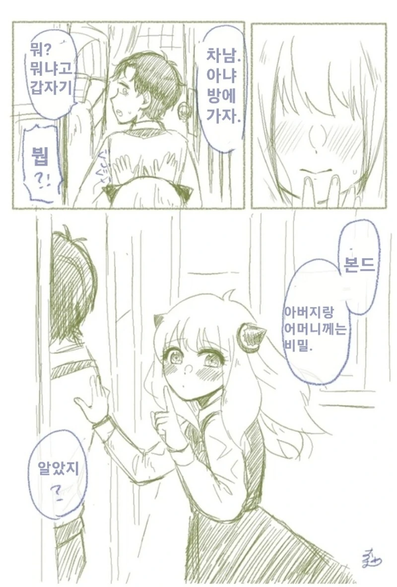 스파이패밀리)차남이 아냐 집으로 놀러온 날 - 이미지 8
