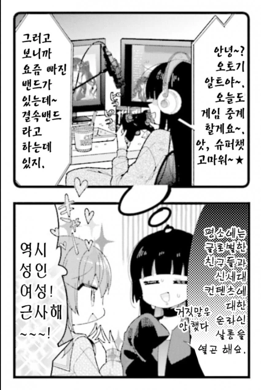 봇치) 온세상이 버튜버다..