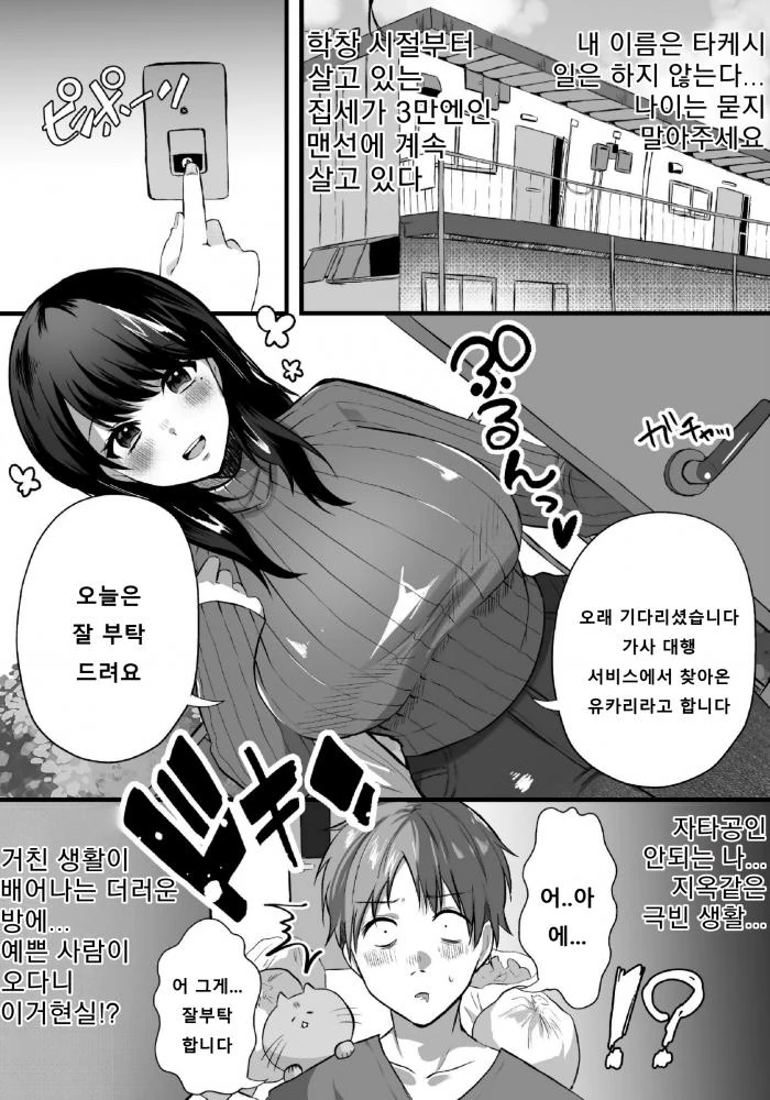가사 대행 서비스 하는 만화