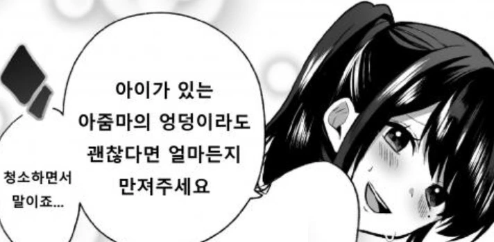 가사 대행 서비스 하는 만화 - 이미지 2