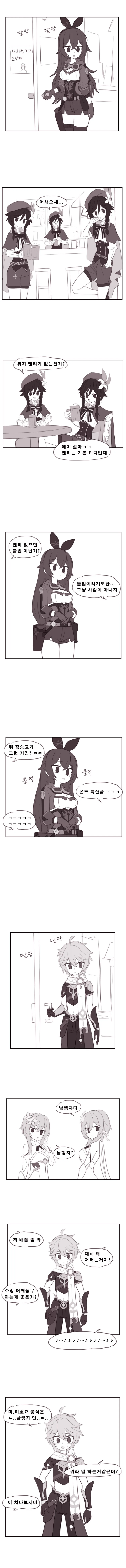 원신) 행자 manga