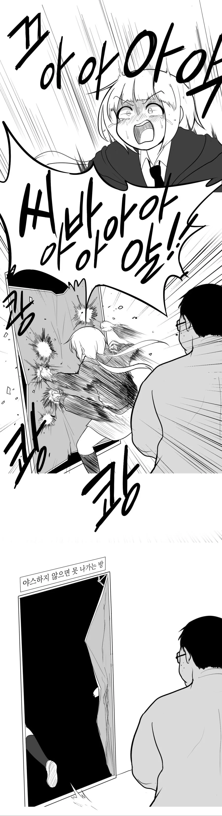 ㅇㅅ하지 않으면 못 나가는 방.manhwa