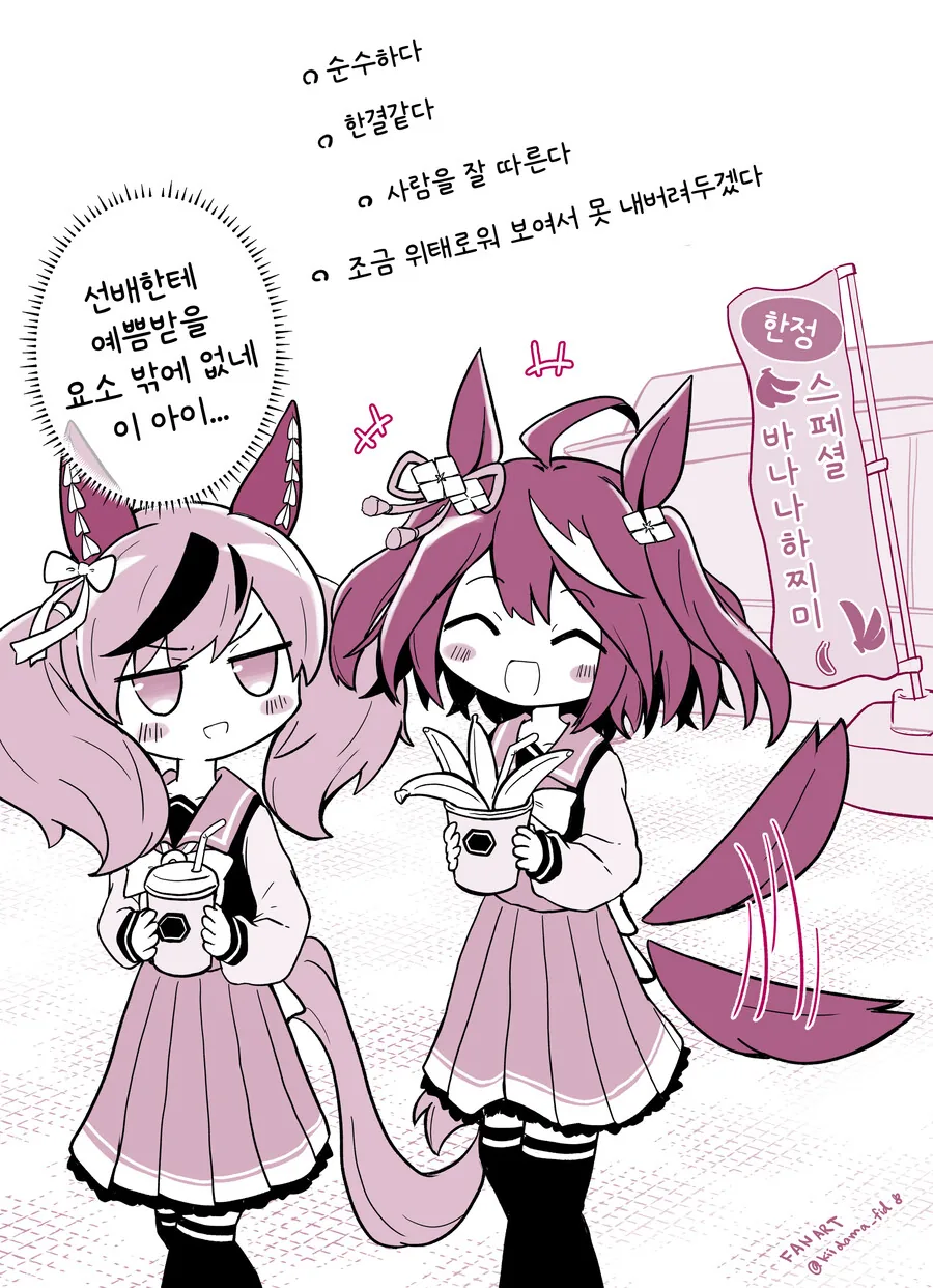 말딸/핫산) 선배한테 예쁨받는 키타쨩 - 이미지 2