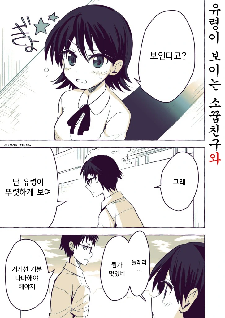 유령이 보이는 소꿉친구.Manga