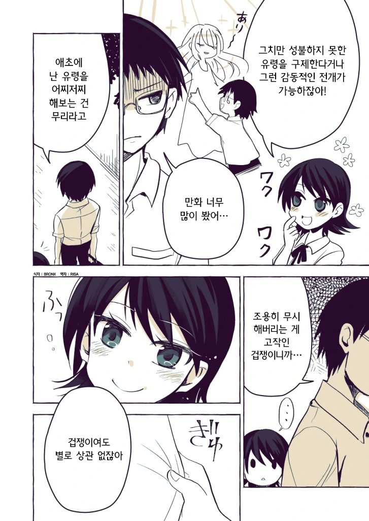유령이 보이는 소꿉친구.Manga - 이미지 2
