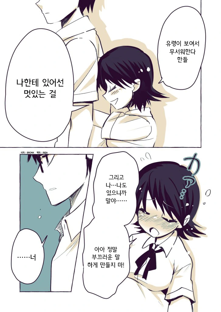 유령이 보이는 소꿉친구.Manga - 이미지 3