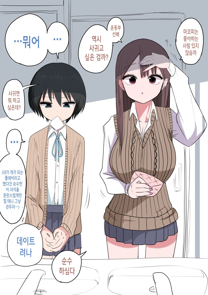 운동부 후배 만화.manhwa