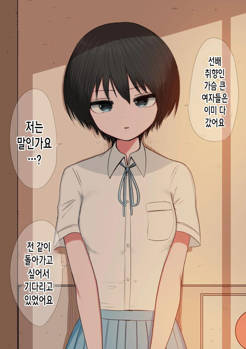 운동부 후배 만화.manhwa - 이미지 3