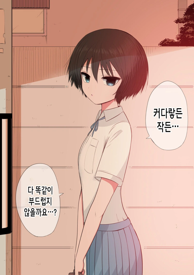 운동부 후배 만화.manhwa - 이미지 4